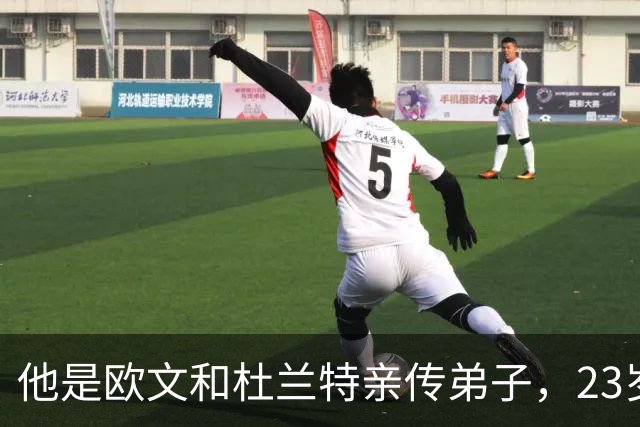 他是欧文和杜兰特亲传弟子，23岁在NBA场均24+3！24岁却面临无球可打