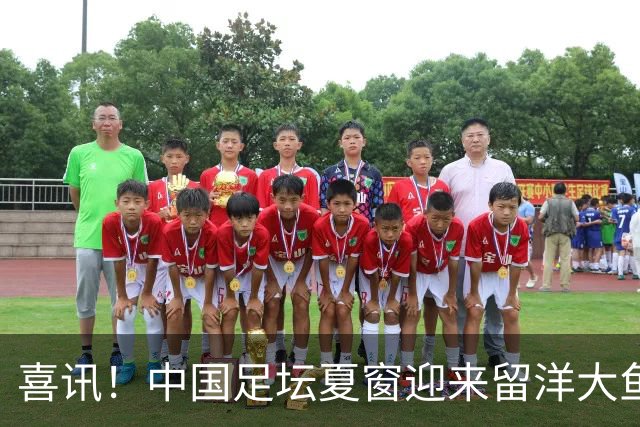 喜讯！中国足坛夏窗迎来留洋大鱼回归，沈梦露官宣加盟北京女足