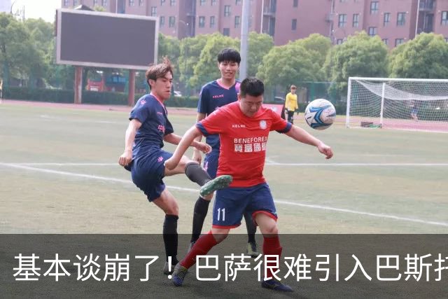 基本谈崩了！巴萨很难引入巴斯托尼，转向昔日阿森纳中卫人选