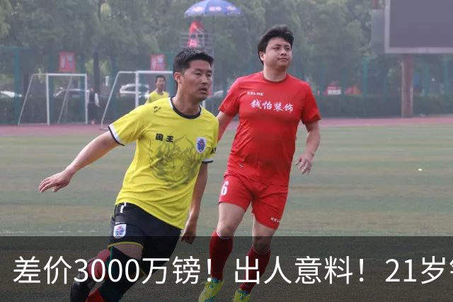差价3000万镑！出人意料！21岁铁腰逼宫离队曼联交易能否敲定？