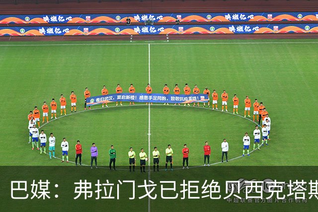 巴媒：弗拉门戈已拒绝贝西克塔斯对莱奥-佩雷拉1000万欧的报价