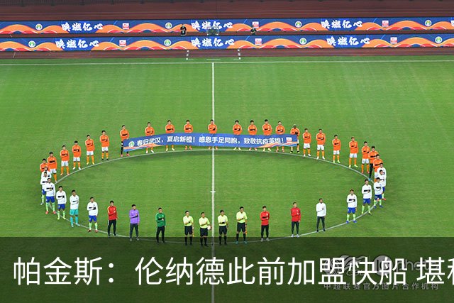 帕金斯：伦纳德此前加盟快船 堪称NBA历史最让人失望操作之一