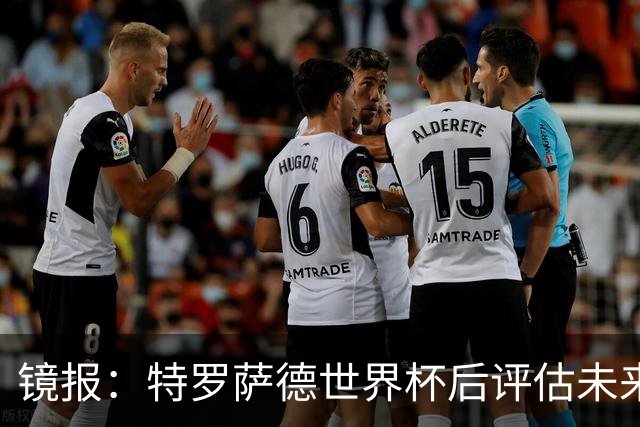 镜报：特罗萨德世界杯后评估未来，贝西克塔斯已口头报价2000万欧