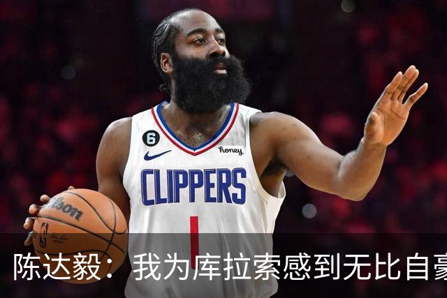 陈达毅：我为库拉索感到无比自豪，这不会是我们最后一次踢世界杯