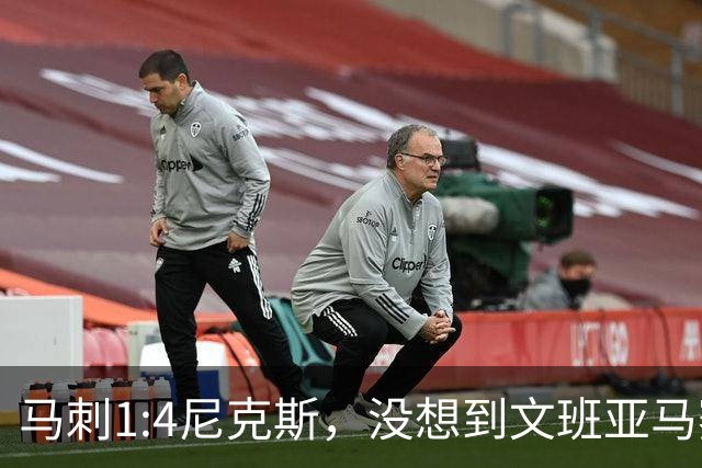 马刺1:4尼克斯，没想到文班亚马赛后表漏心声，要离队？