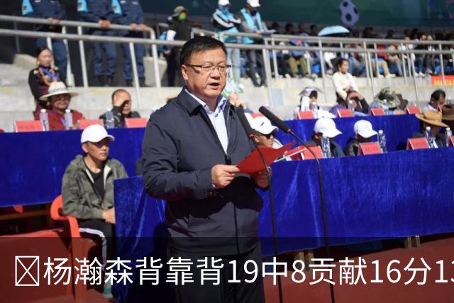 🏀杨瀚森背靠背19中8贡献16分13板2助1帽 混音再负圣迭戈快船