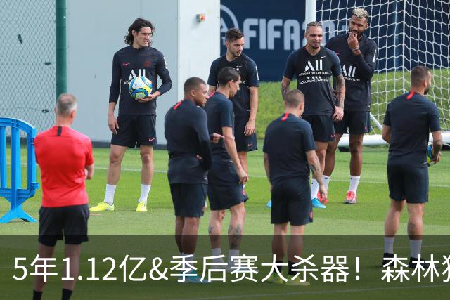 5年1.12亿&季后赛大杀器！森林狼官方：球队与后卫道苏姆完成续约