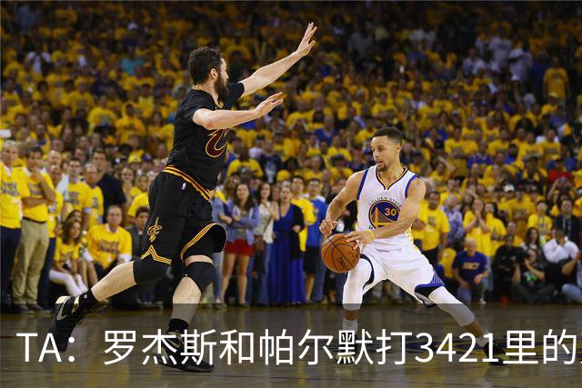 TA：罗杰斯和帕尔默打3421里的双前腰 阿森纳可能转向巴尔科拉